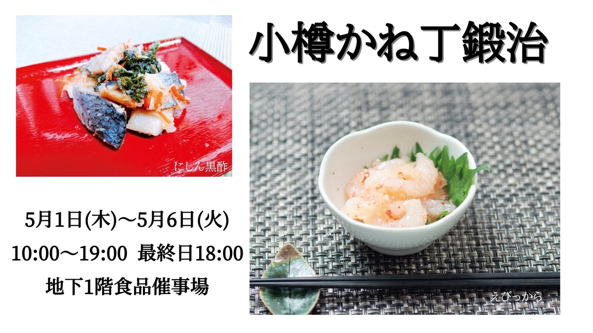 小樽かね丁鍛治
